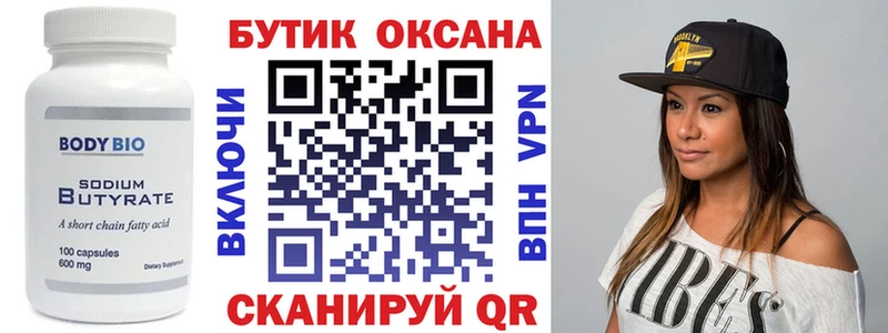 OMG как войти  Шлиссельбург  Бутират жидкий экстази  купить закладку 